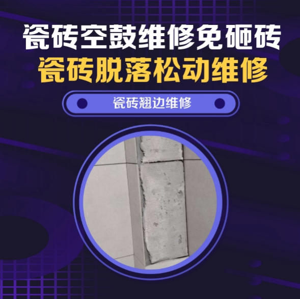 杨浦瓷砖空鼓维修推荐靠谱商家之瓷砖松动维修物流园区职工食堂通体砖就餐人流空鼓推荐哪家好？推荐诚匠小爱修缮